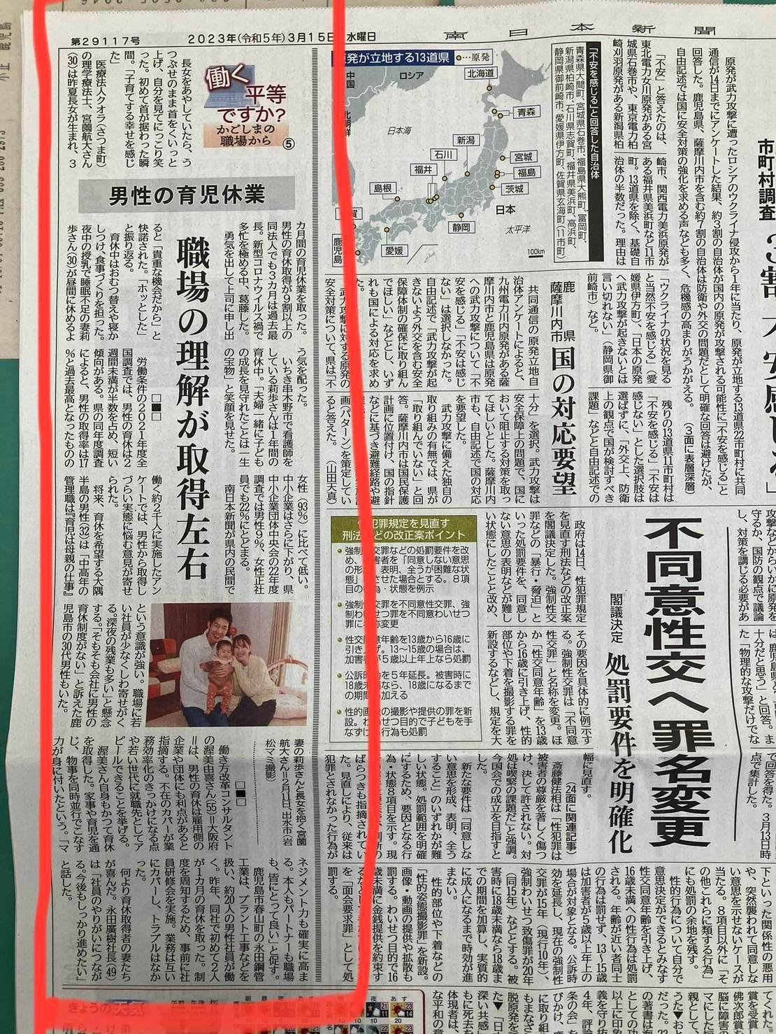 育児休業の記事(南日本新聞・要掲載確認？)