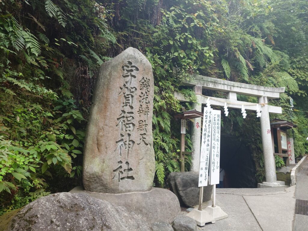 銭洗弁財天宇賀福神社