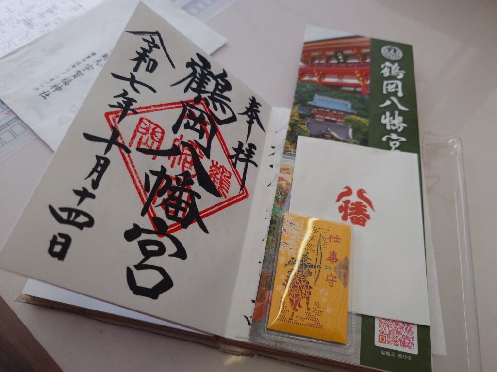 鶴岡八幡宮の御朱印