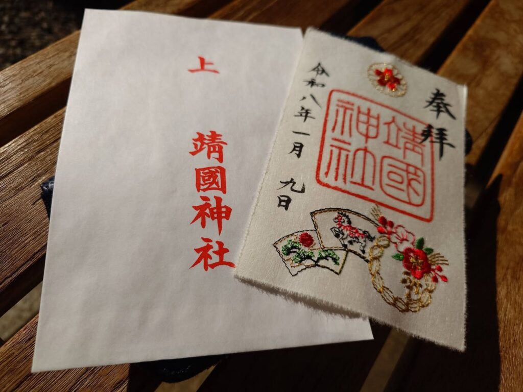 靖国神社の御朱印